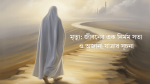 A person dressed in white walking alone on a winding path towards a distant mosque under a soft, glowing sky, symbolizing the journey of life and death.