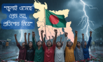Bangladeshi youth raising fists in the rain with national flag and glowing map—symbolizing love, rebellion, and hope.