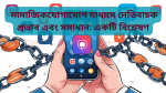 Illustration of social media addiction with chained smartphone in hand